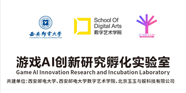 西邮游戏AI实验室